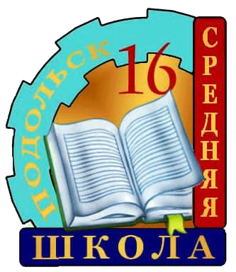 МОУ СОШ 16 девушки