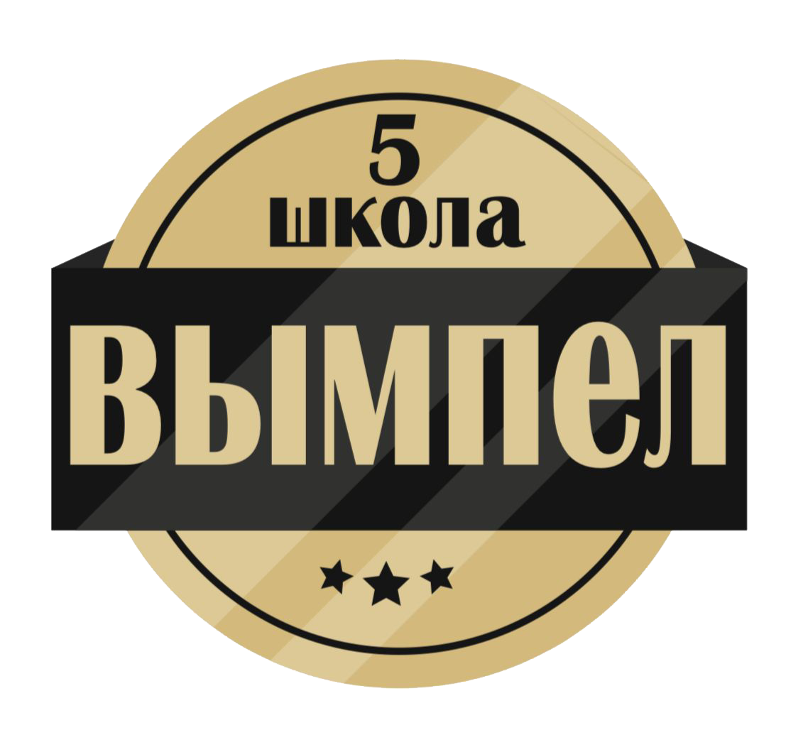 МБОУ СОШ 5