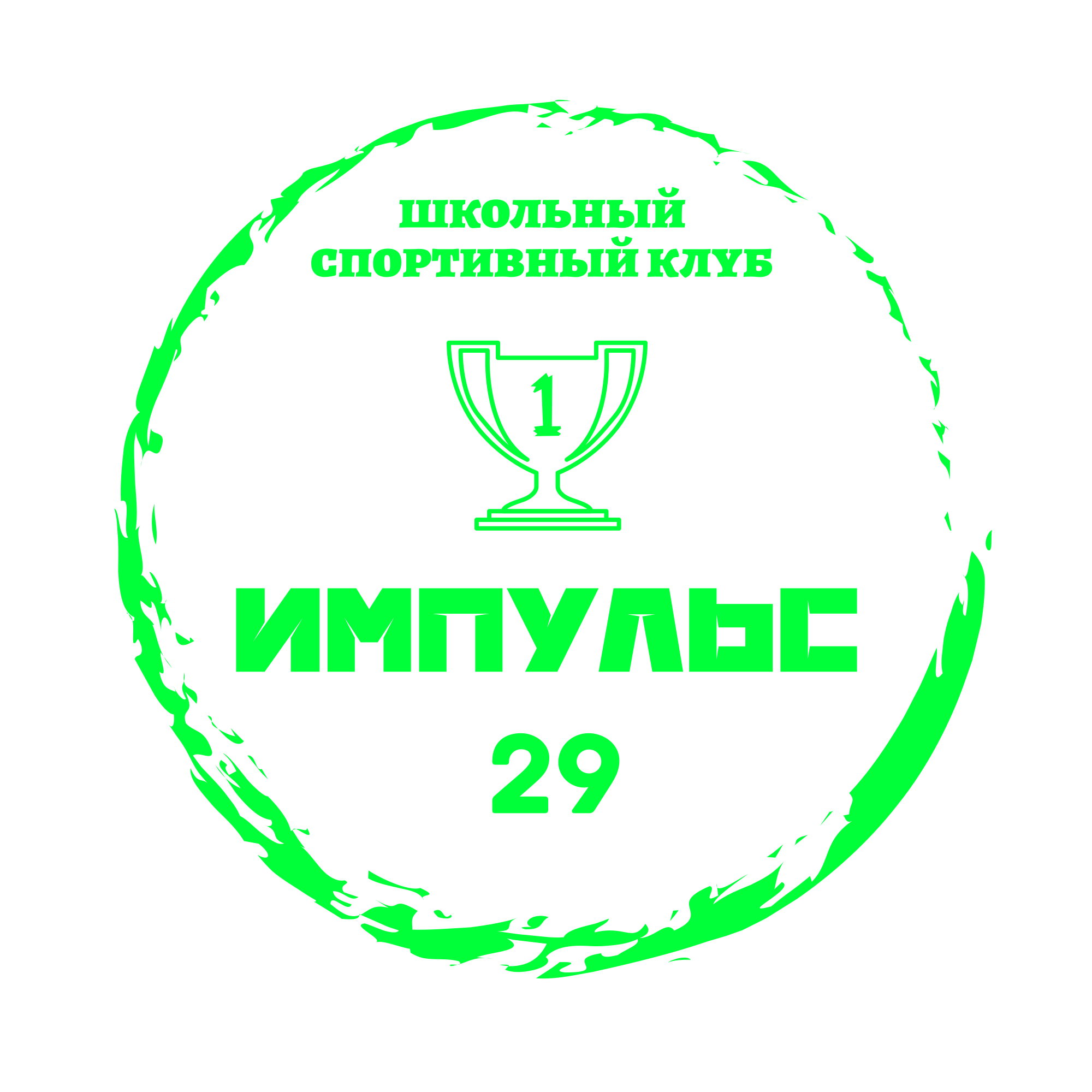 МОУ СОШ 29 девушки